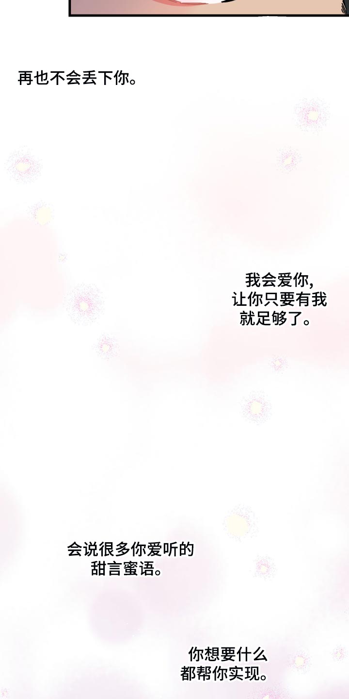 《男友回归》第85章【第二季】我会让你幸福的 第24页