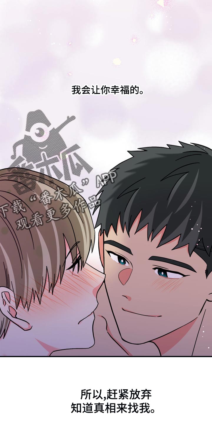 《男友回归》第85章【第二季】我会让你幸福的 第25页
