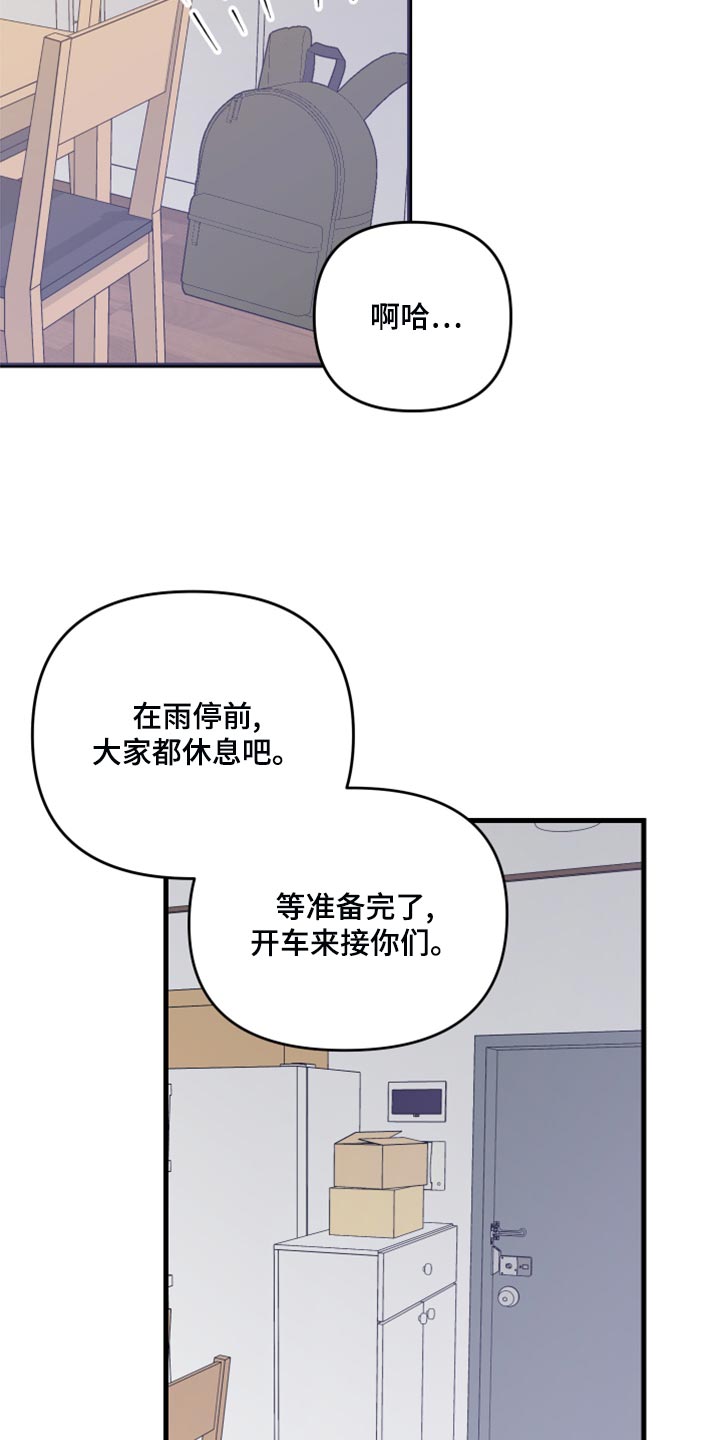 《男友回归》第85章【第二季】我会让你幸福的 第3页