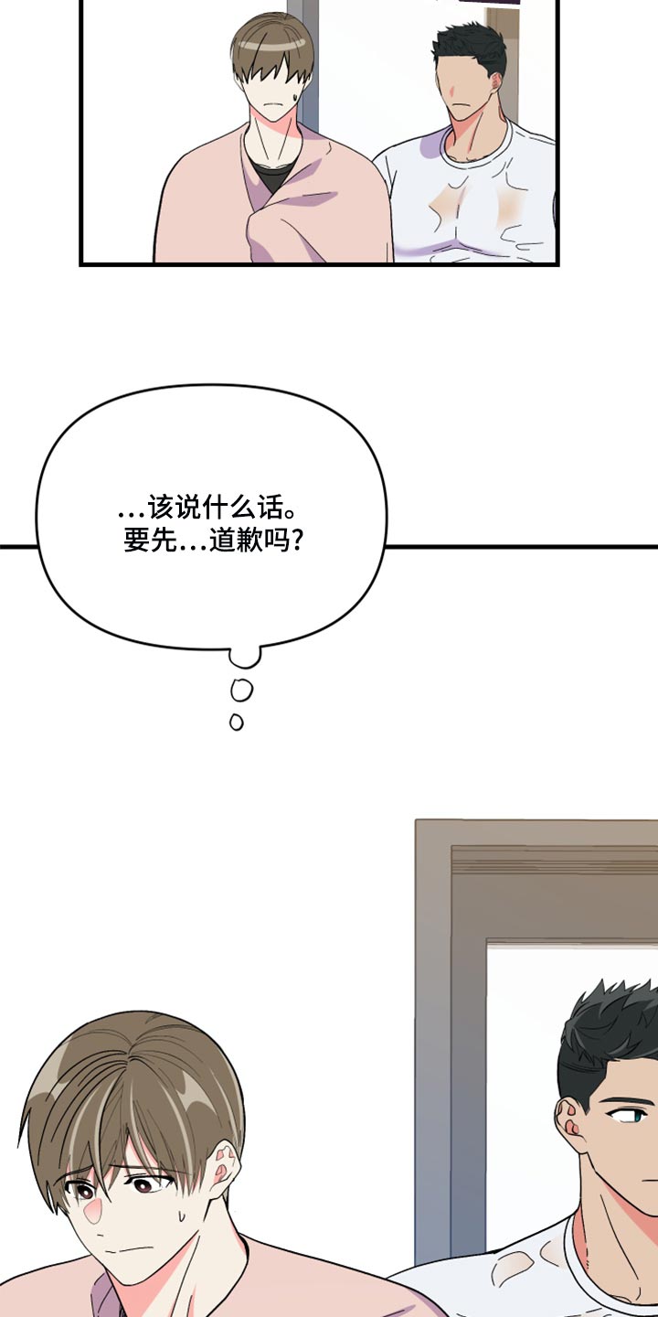《男友回归》第85章【第二季】我会让你幸福的 第6页
