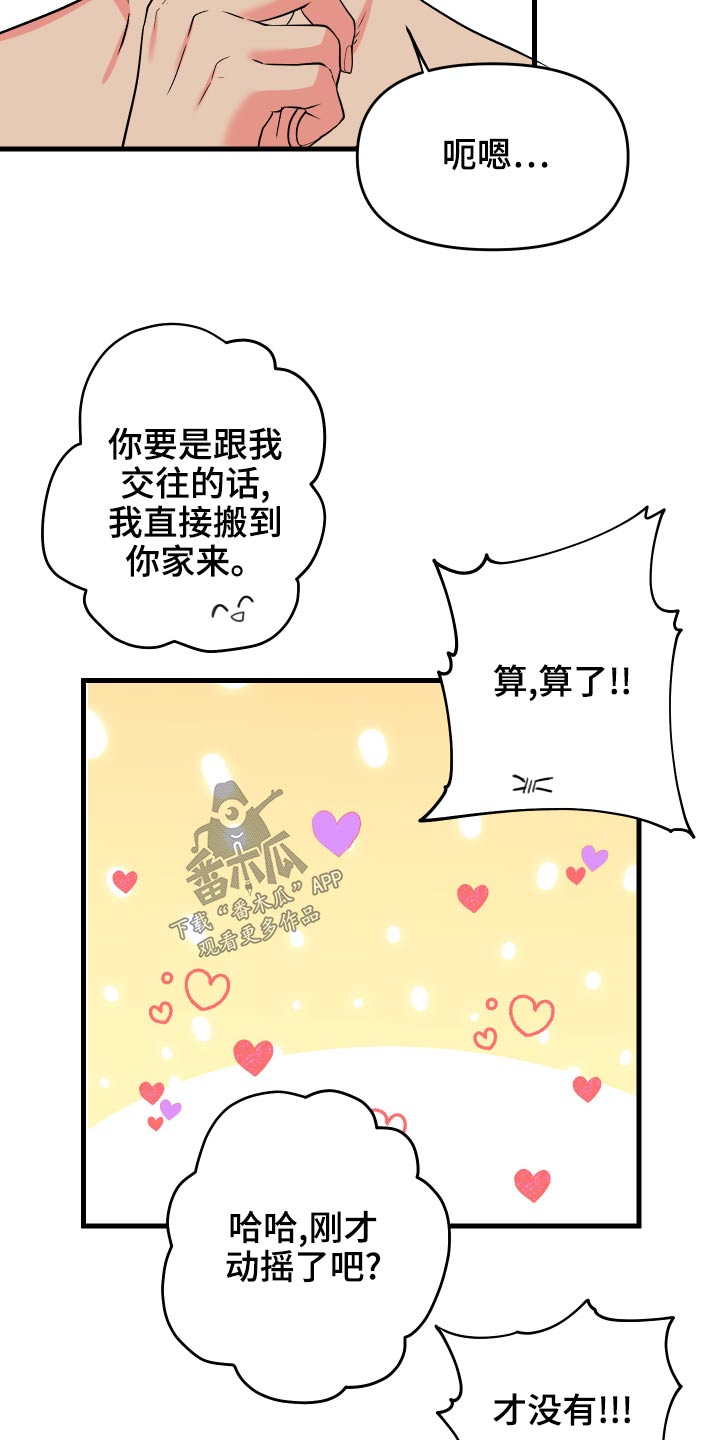 《男友回归》第88章【第二季】什么礼物 第10页