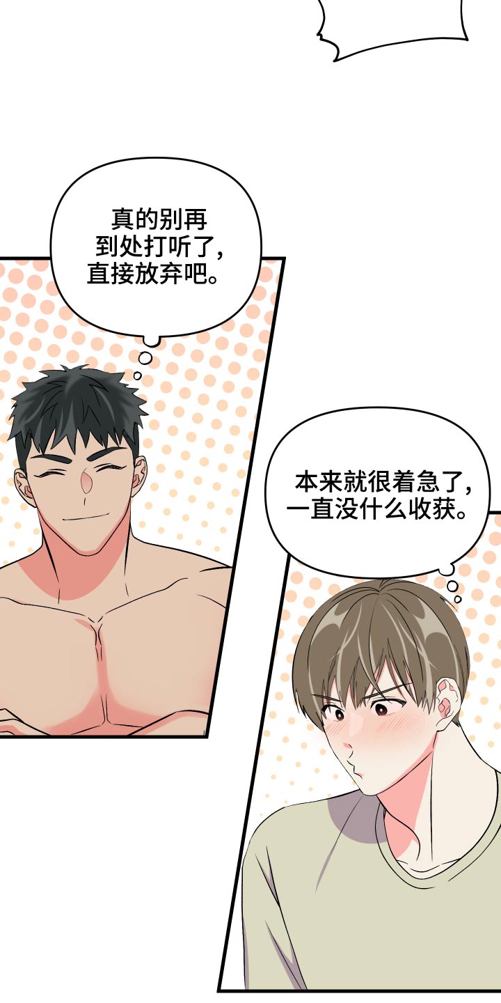 《男友回归》第88章【第二季】什么礼物 第11页