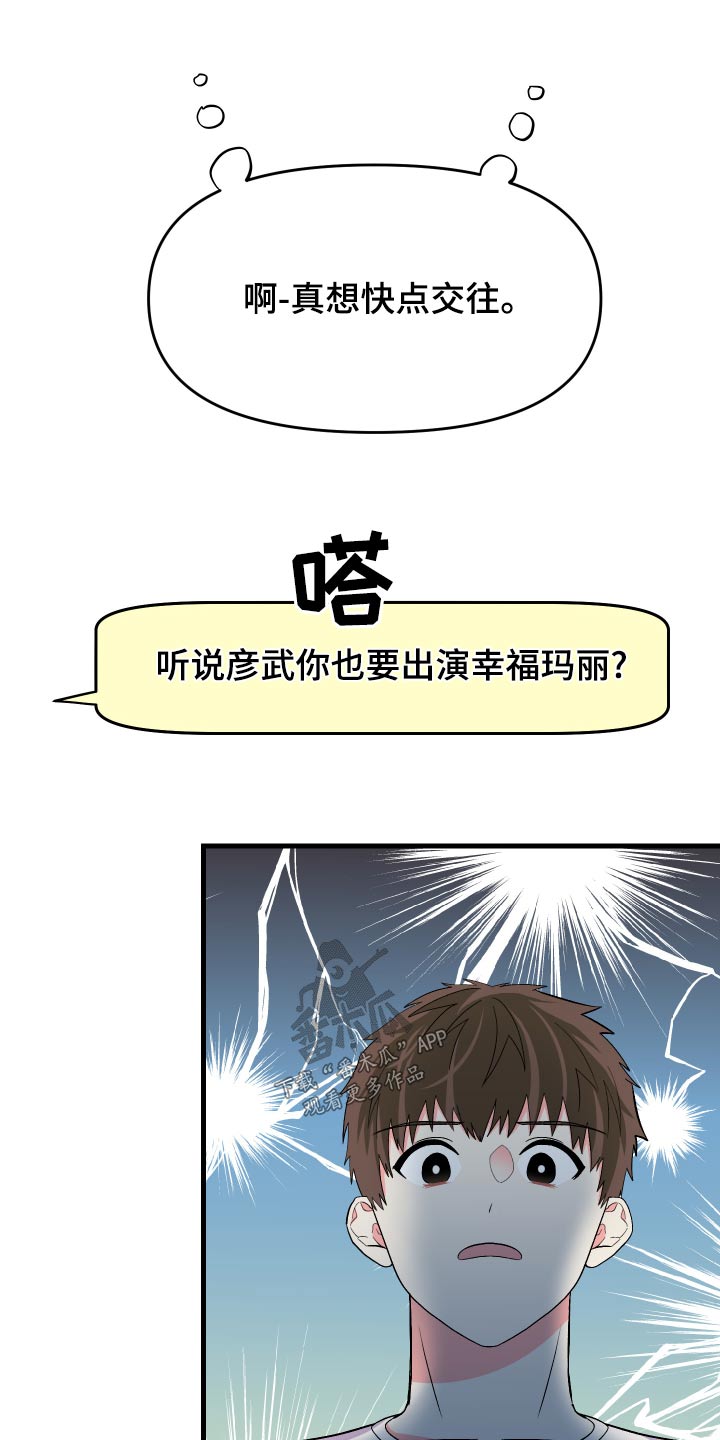 《男友回归》第88章【第二季】什么礼物 第12页