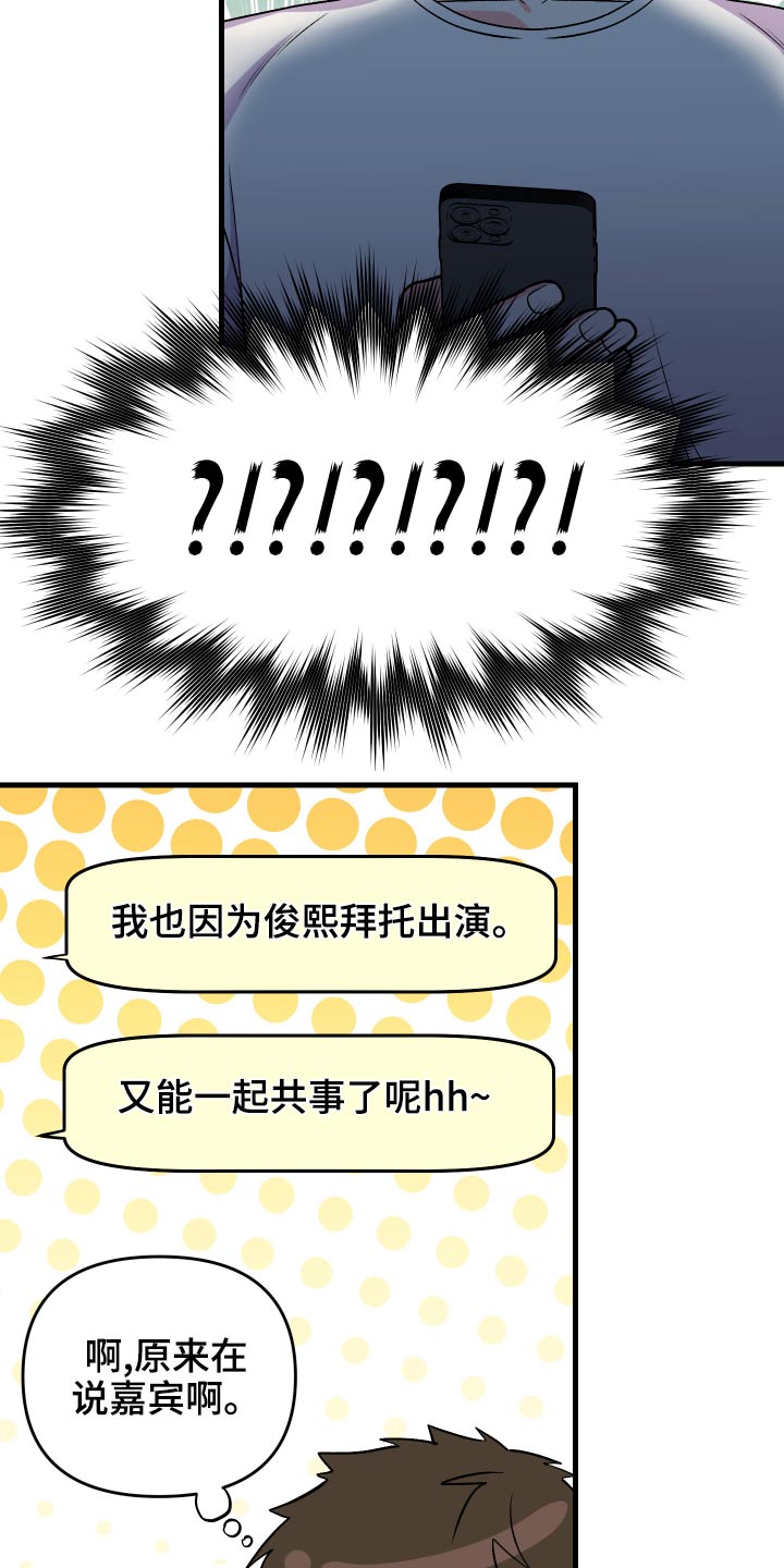 《男友回归》第88章【第二季】什么礼物 第13页