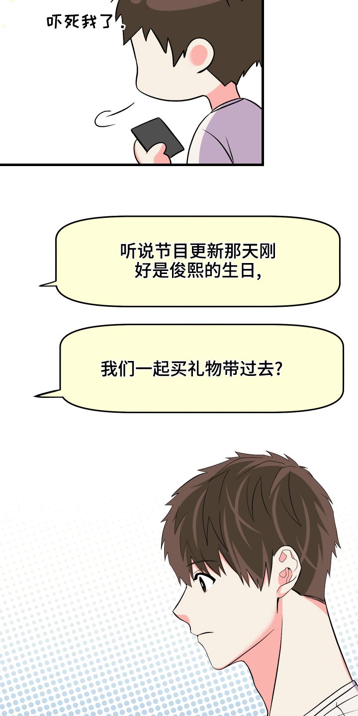《男友回归》第88章【第二季】什么礼物 第14页