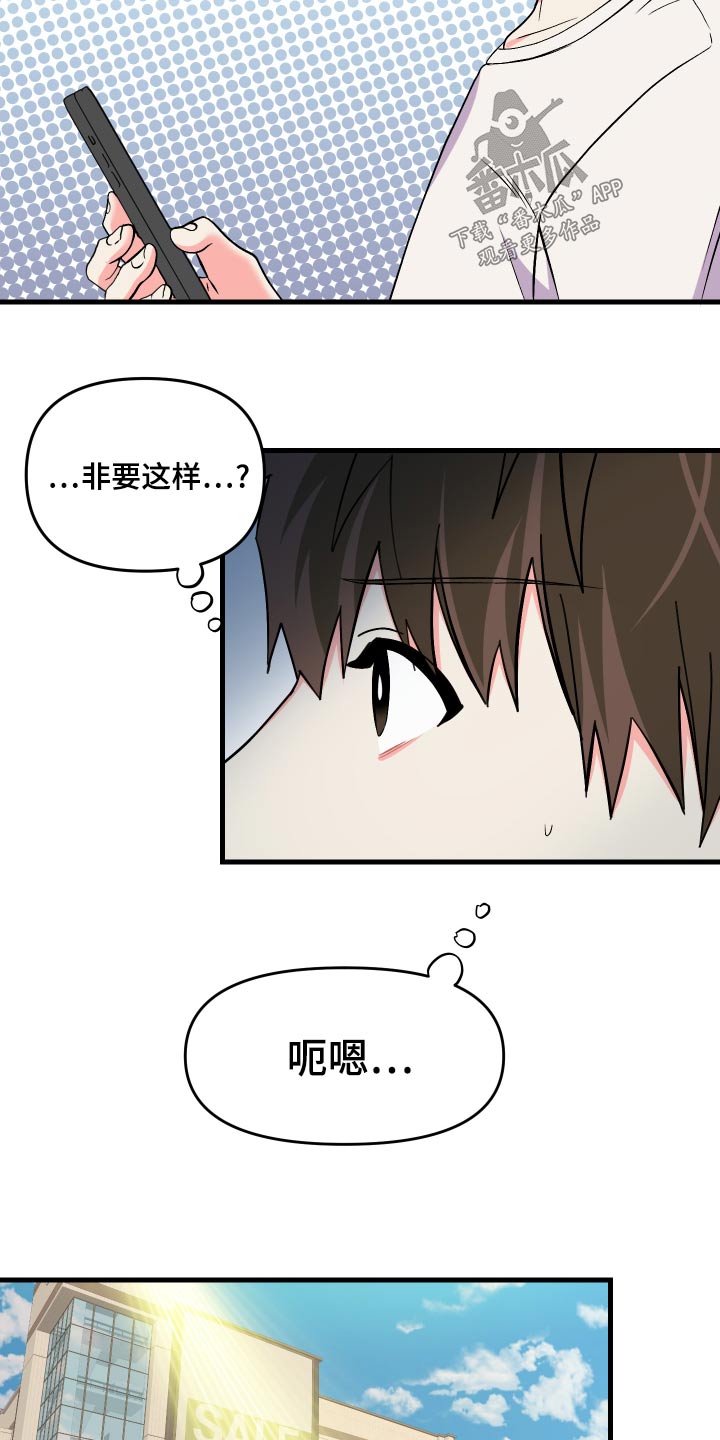 《男友回归》第88章【第二季】什么礼物 第15页