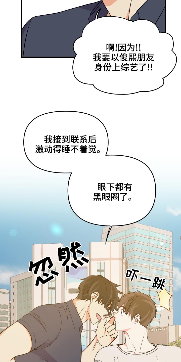 《男友回归》第88章【第二季】什么礼物 第18页