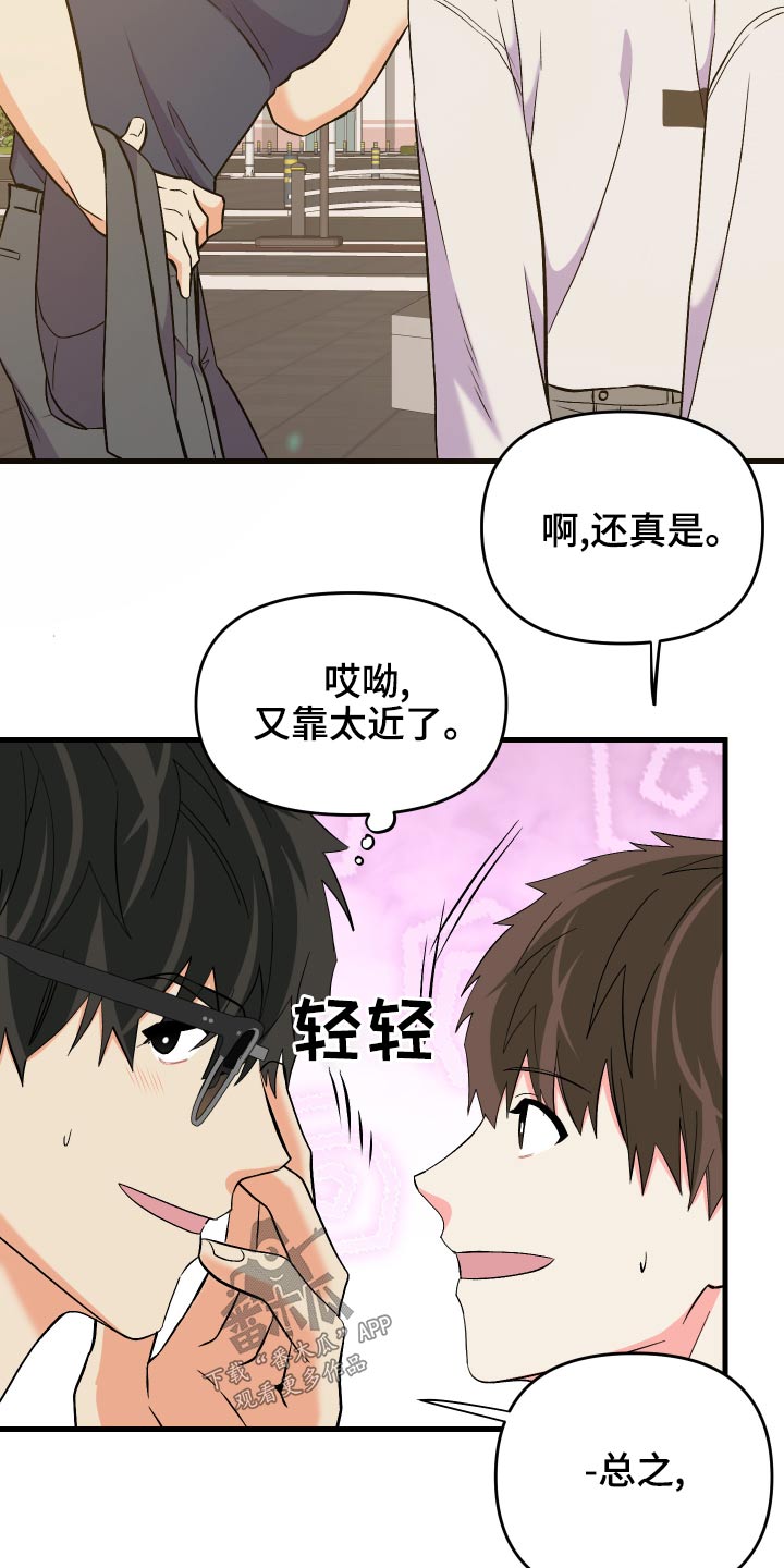 《男友回归》第88章【第二季】什么礼物 第19页