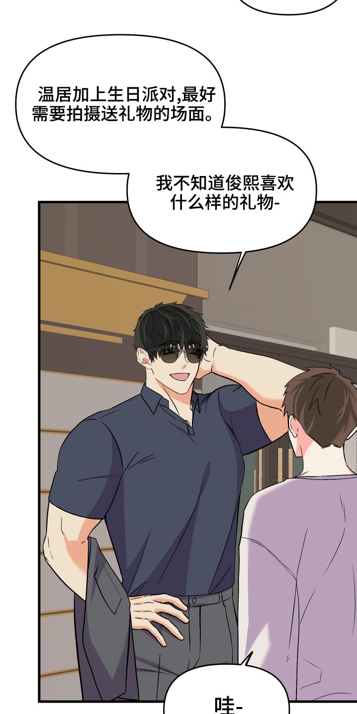《男友回归》第88章【第二季】什么礼物 第20页