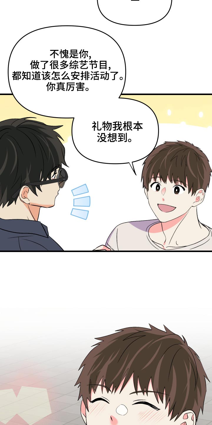 《男友回归》第88章【第二季】什么礼物 第21页