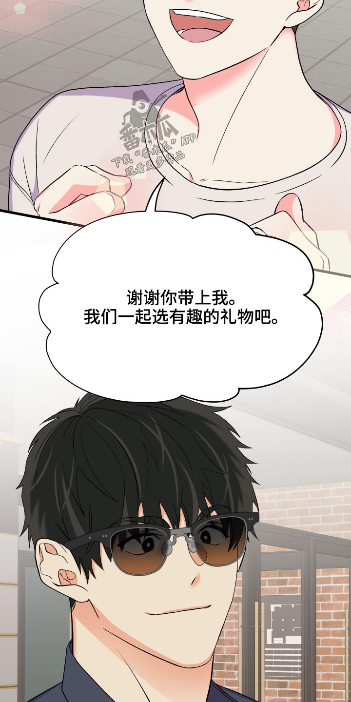 《男友回归》第88章【第二季】什么礼物 第22页