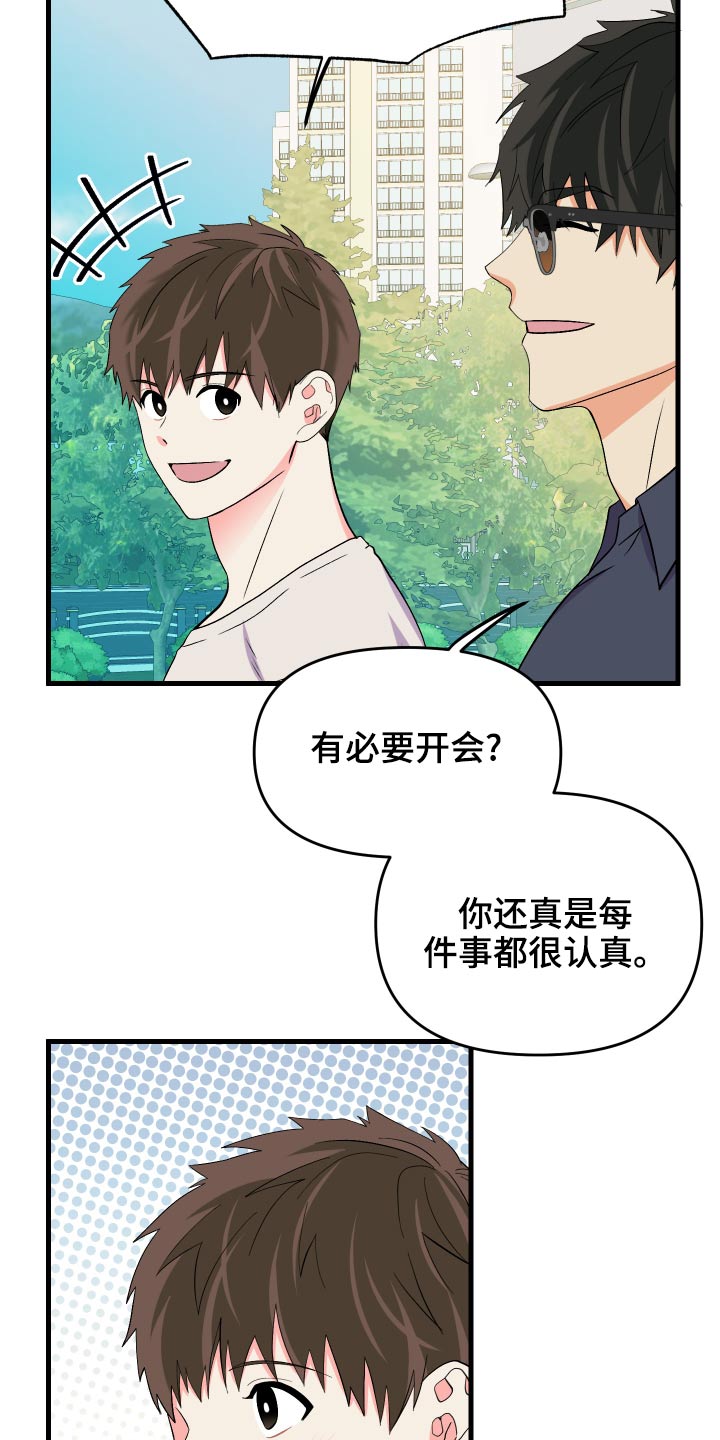 《男友回归》第88章【第二季】什么礼物 第24页