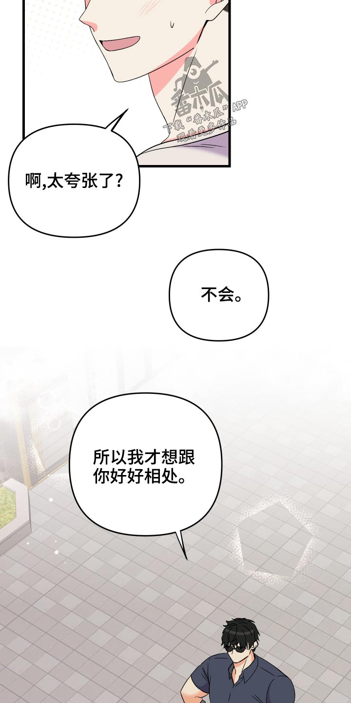 《男友回归》第88章【第二季】什么礼物 第25页
