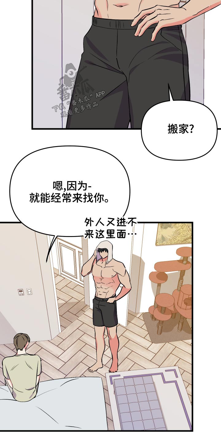 《男友回归》第88章【第二季】什么礼物 第6页