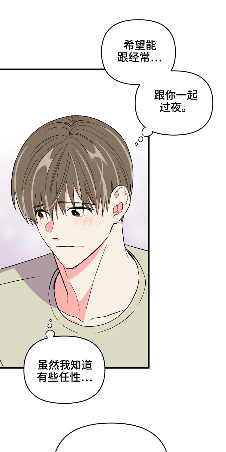 《男友回归》第88章【第二季】什么礼物 第7页