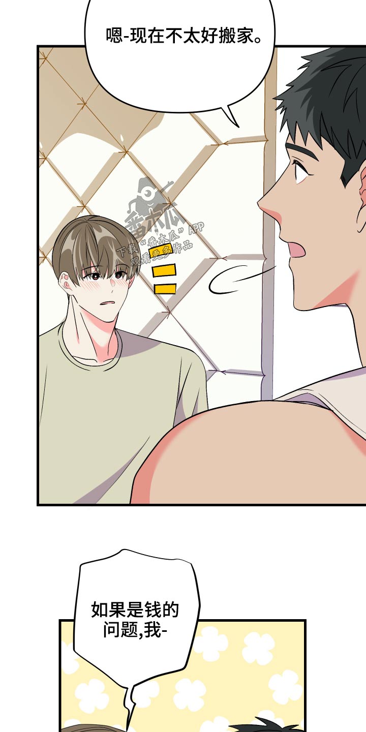 《男友回归》第88章【第二季】什么礼物 第8页