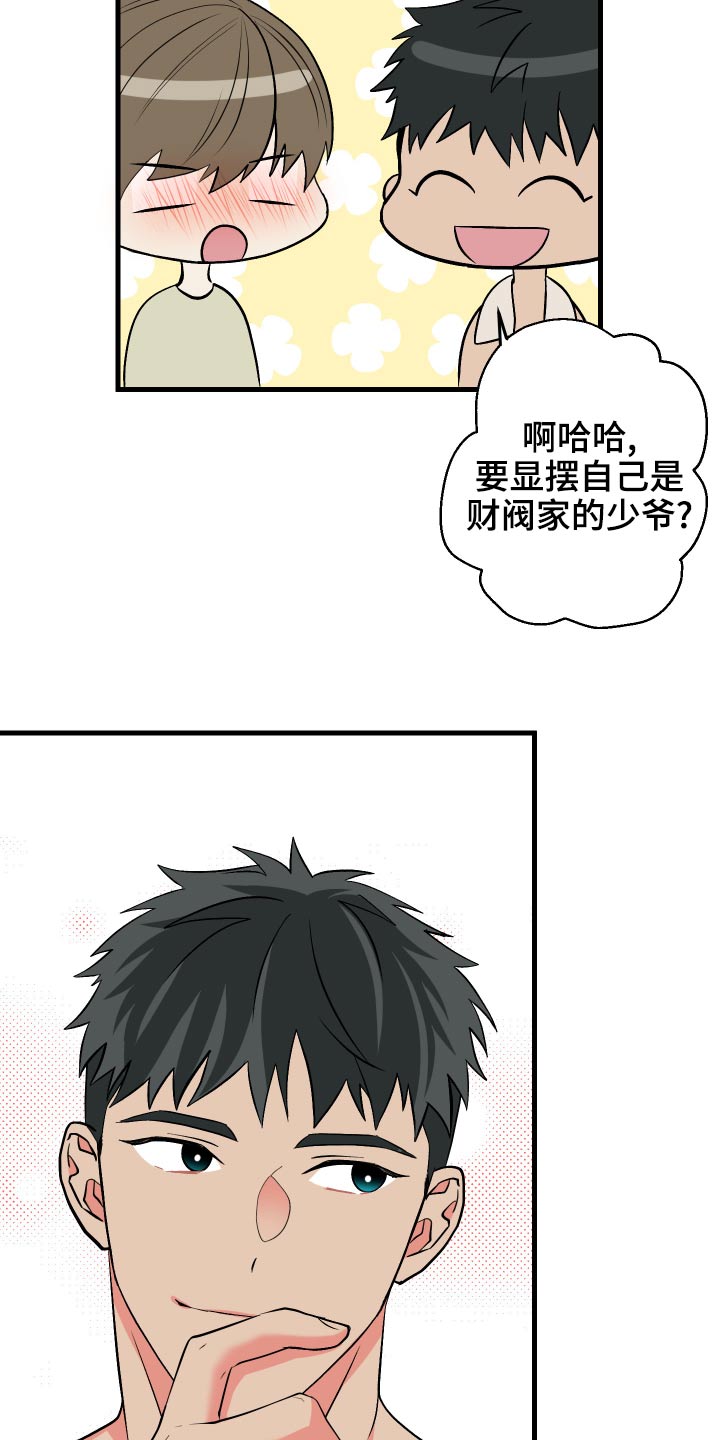 《男友回归》第88章【第二季】什么礼物 第9页