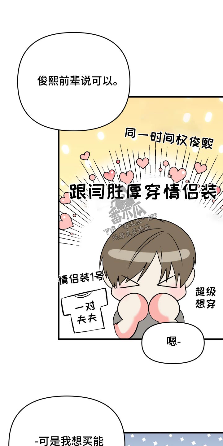 《男友回归》第89章【第二季】购物 第10页