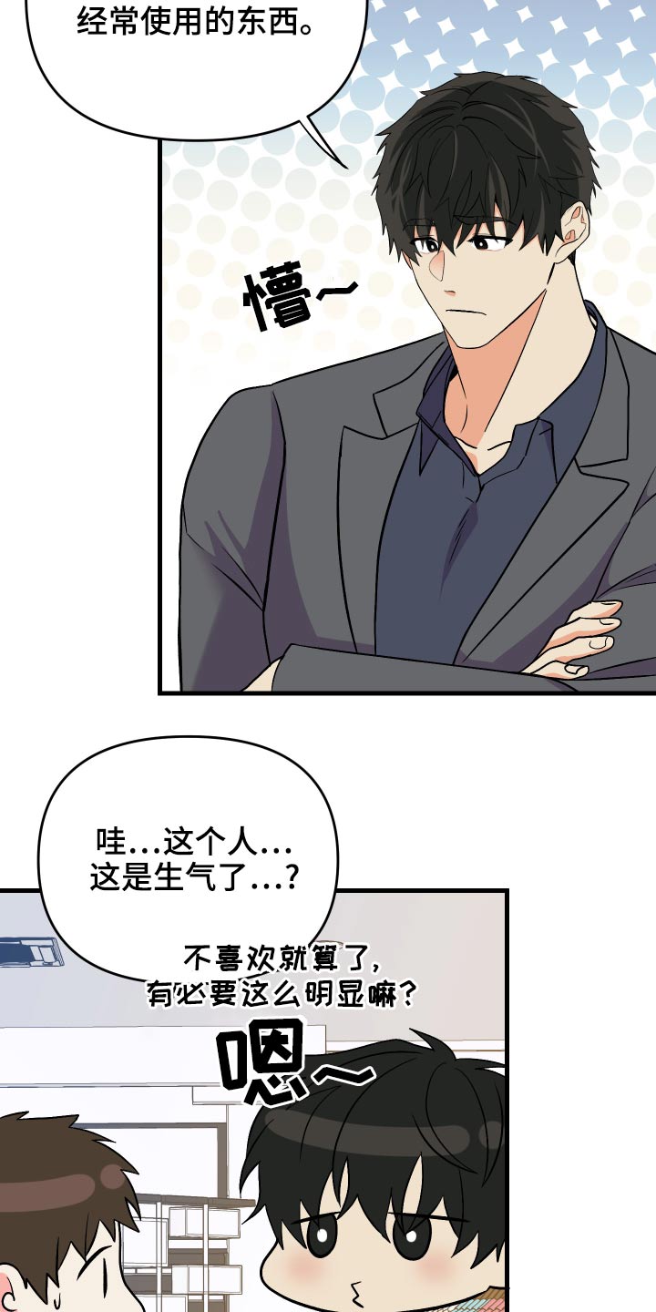 《男友回归》第89章【第二季】购物 第11页
