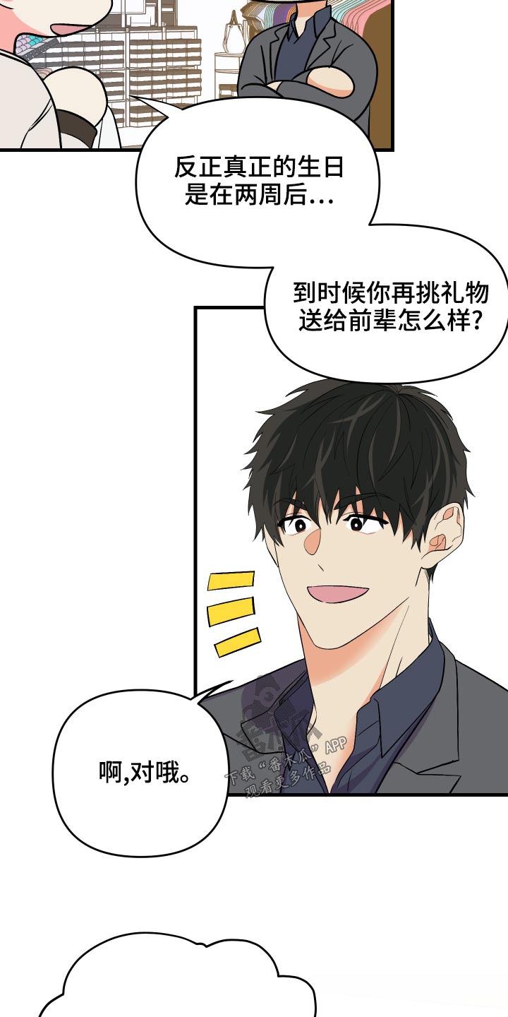 《男友回归》第89章【第二季】购物 第12页