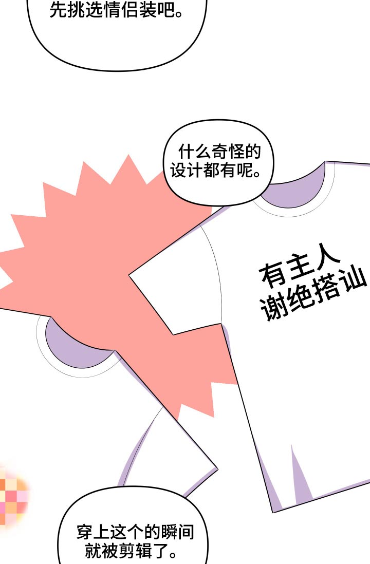 《男友回归》第89章【第二季】购物 第15页