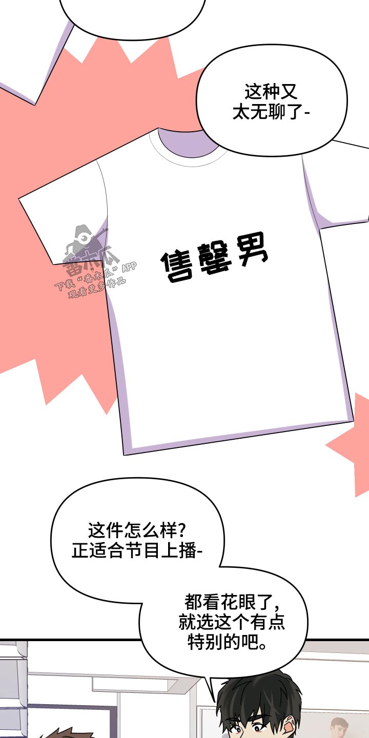 《男友回归》第89章【第二季】购物 第16页