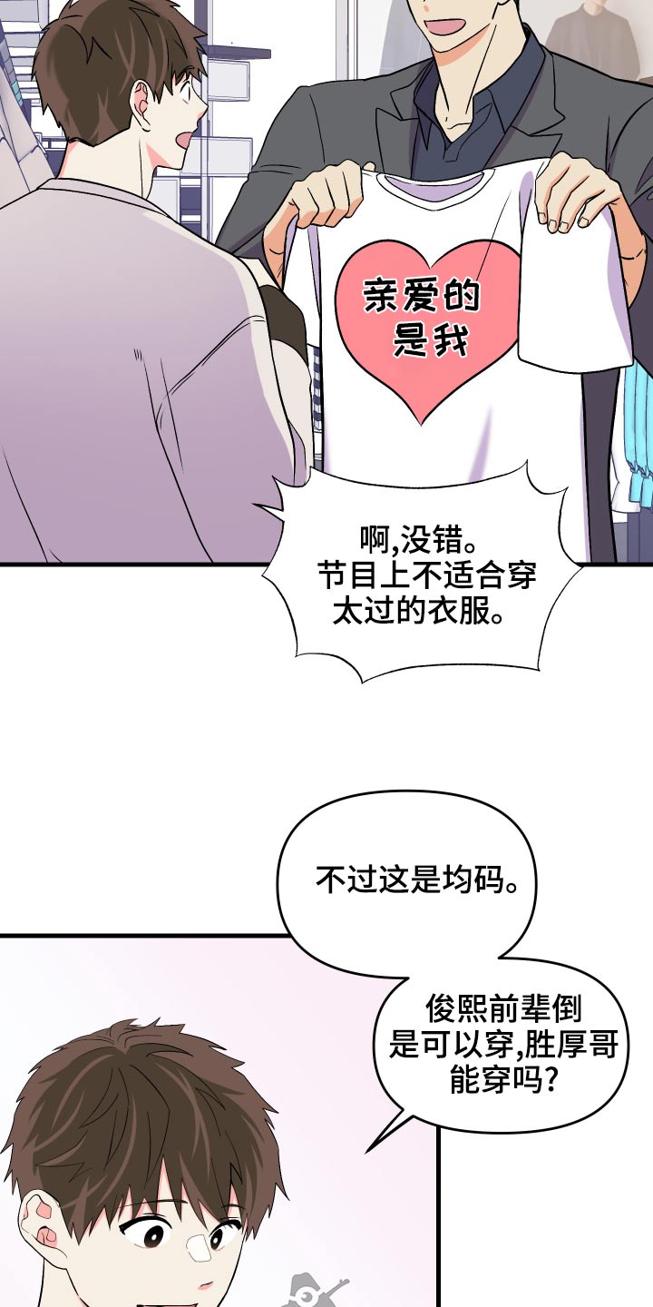 《男友回归》第89章【第二季】购物 第17页