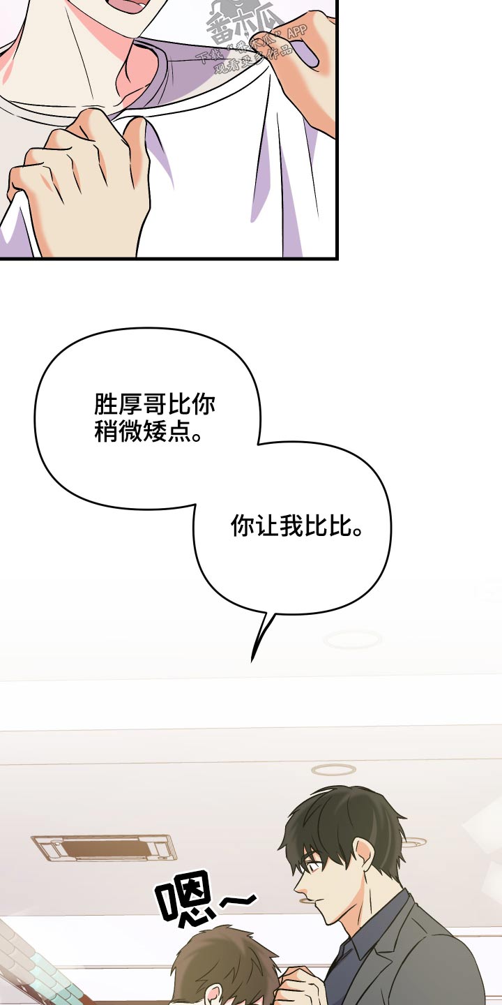 《男友回归》第89章【第二季】购物 第18页