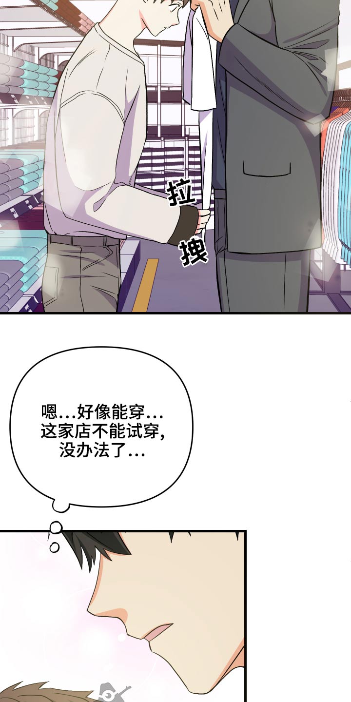 《男友回归》第89章【第二季】购物 第19页