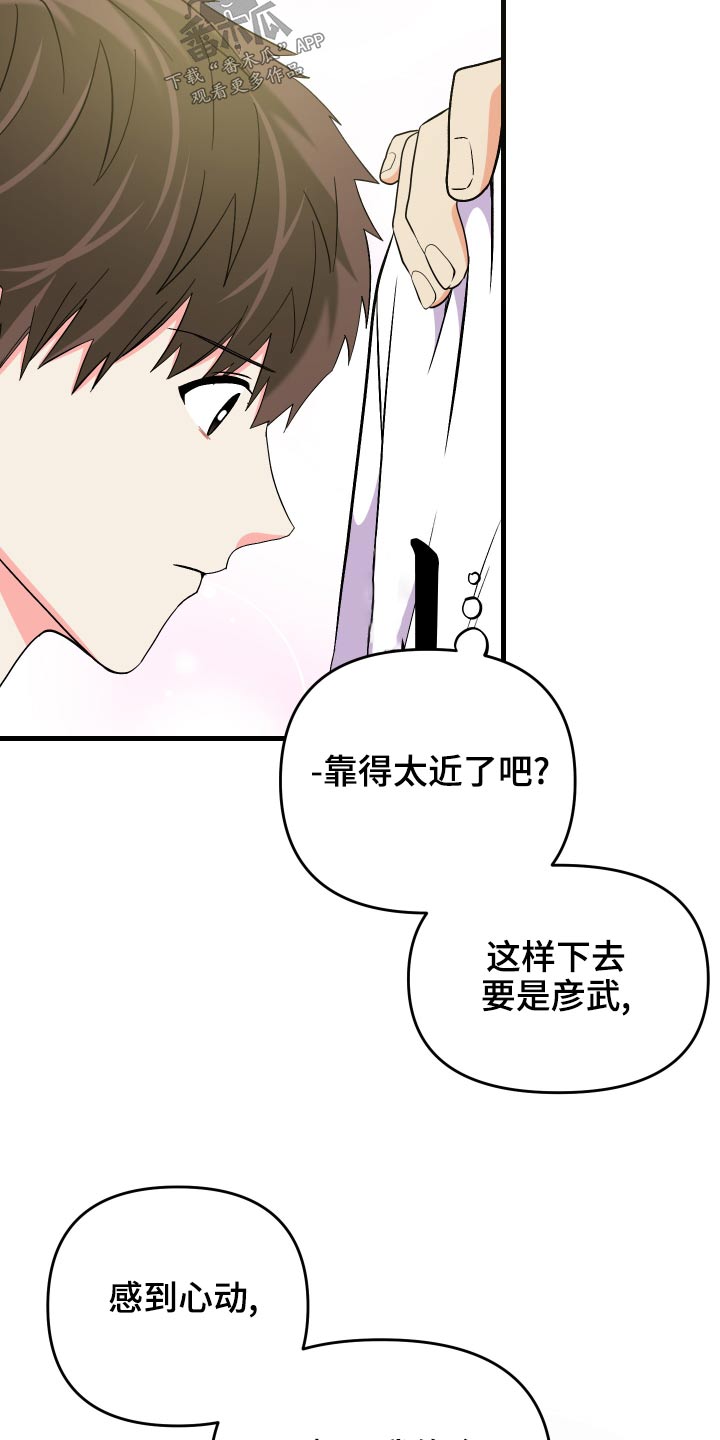 《男友回归》第89章【第二季】购物 第20页