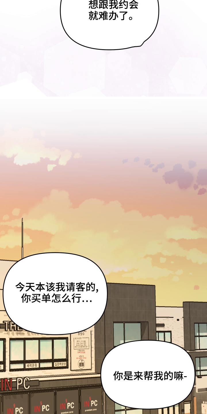 《男友回归》第89章【第二季】购物 第21页