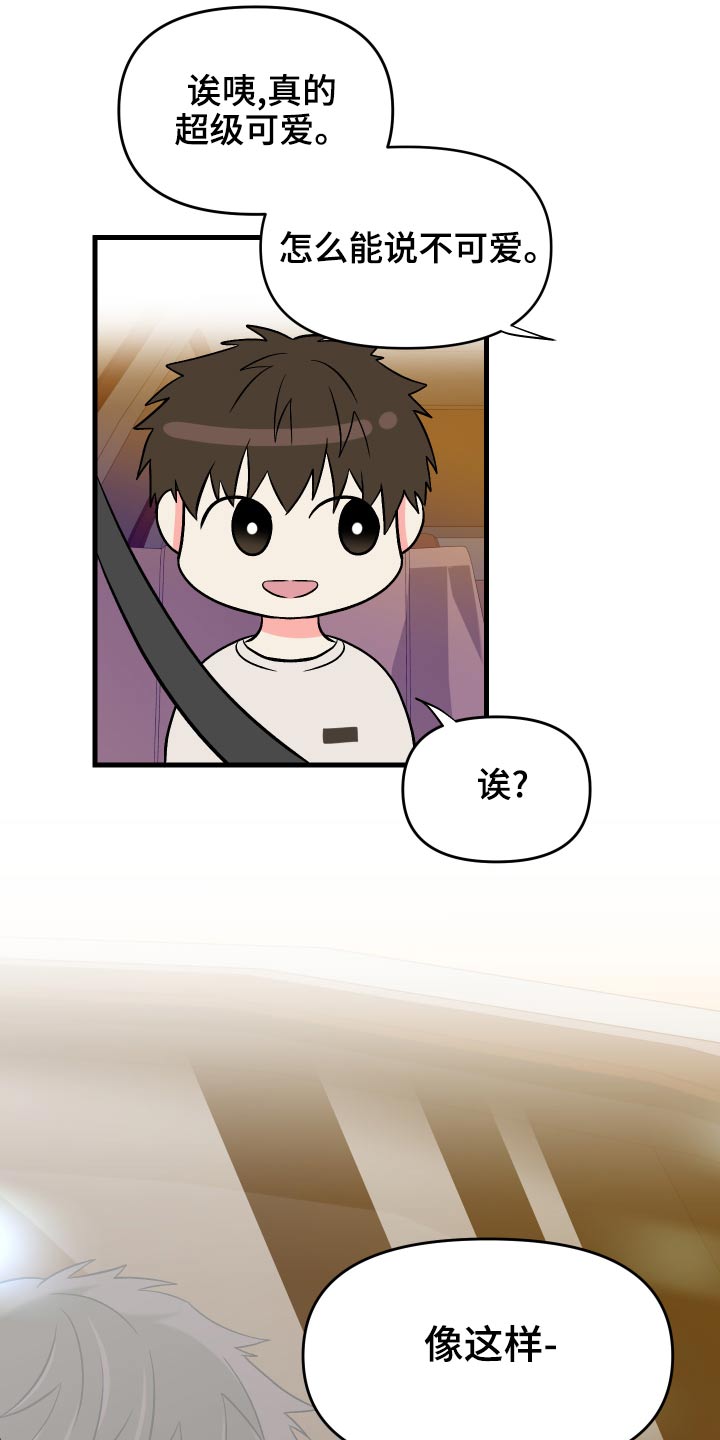 《男友回归》第89章【第二季】购物 第23页