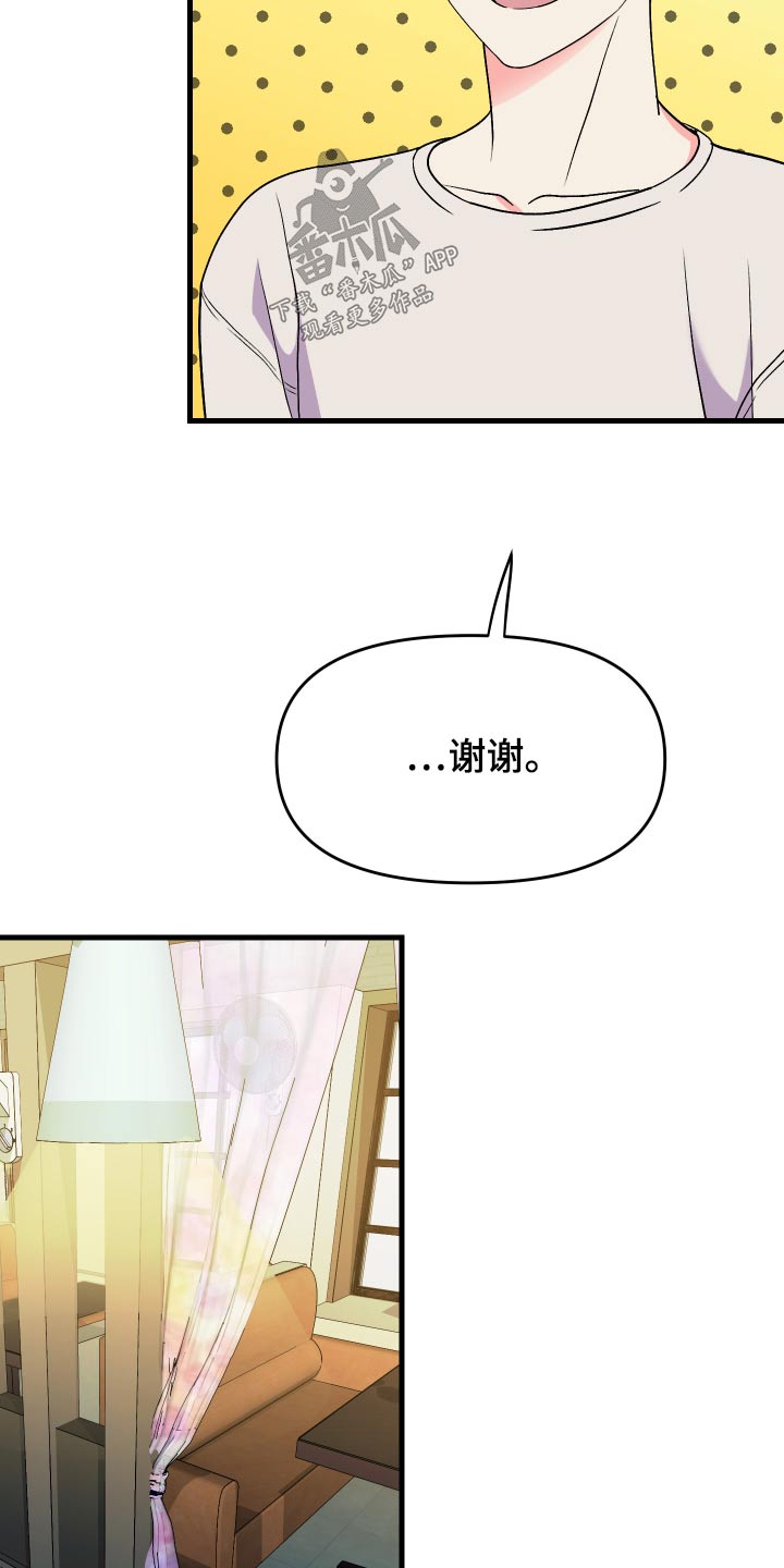 《男友回归》第89章【第二季】购物 第2页