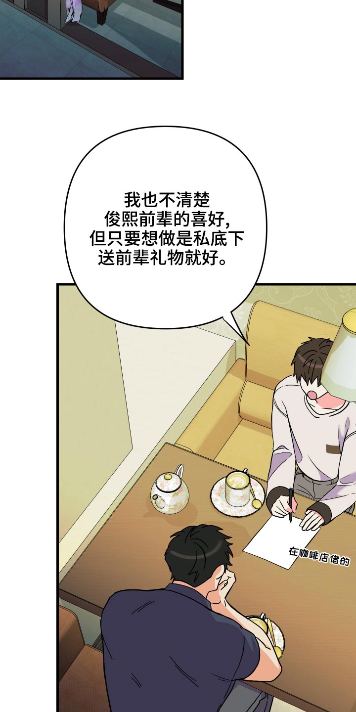 《男友回归》第89章【第二季】购物 第3页