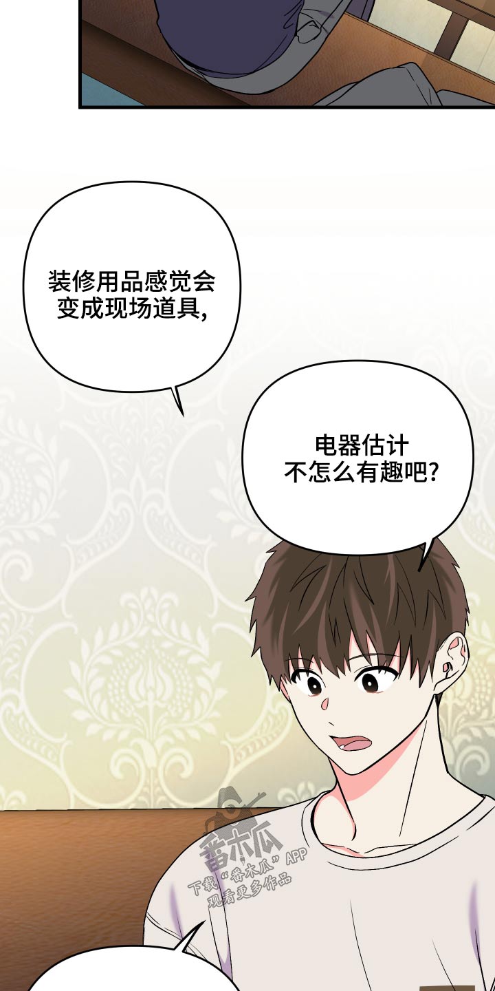 《男友回归》第89章【第二季】购物 第4页