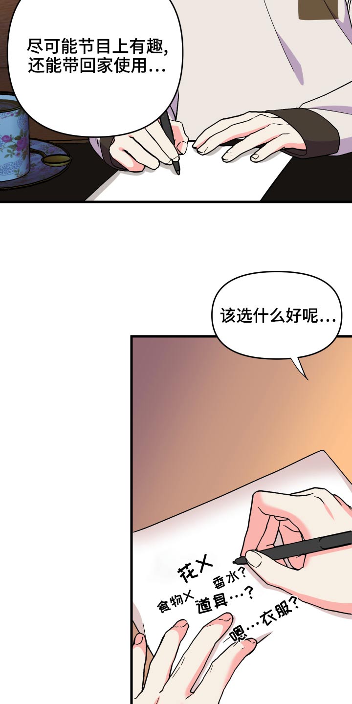 《男友回归》第89章【第二季】购物 第5页