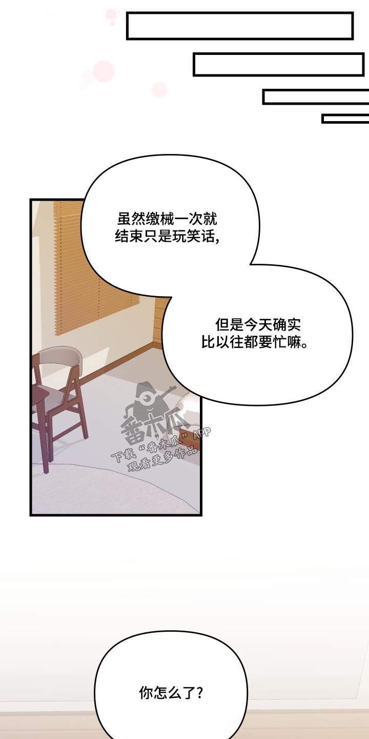 《男友回归》第91章【第二季】有你 第12页