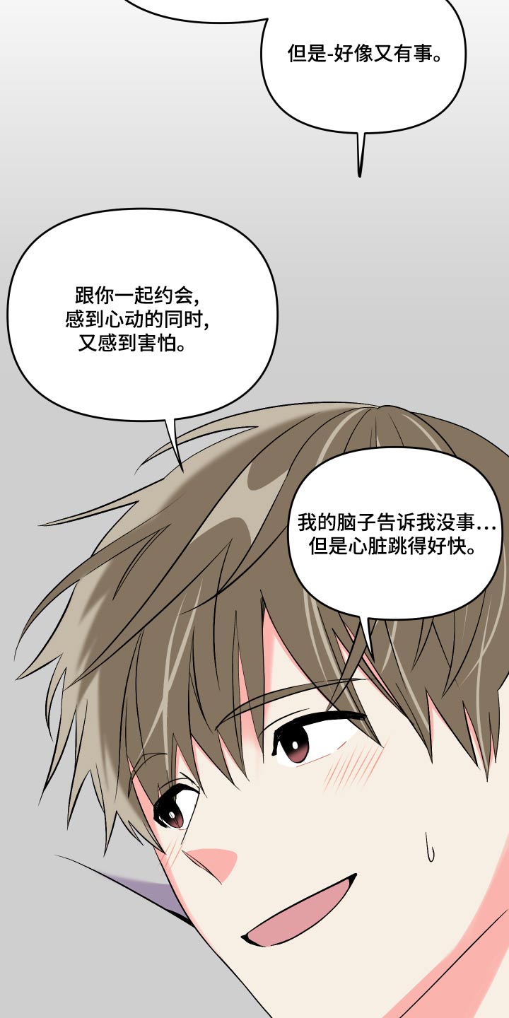 《男友回归》第91章【第二季】有你 第15页