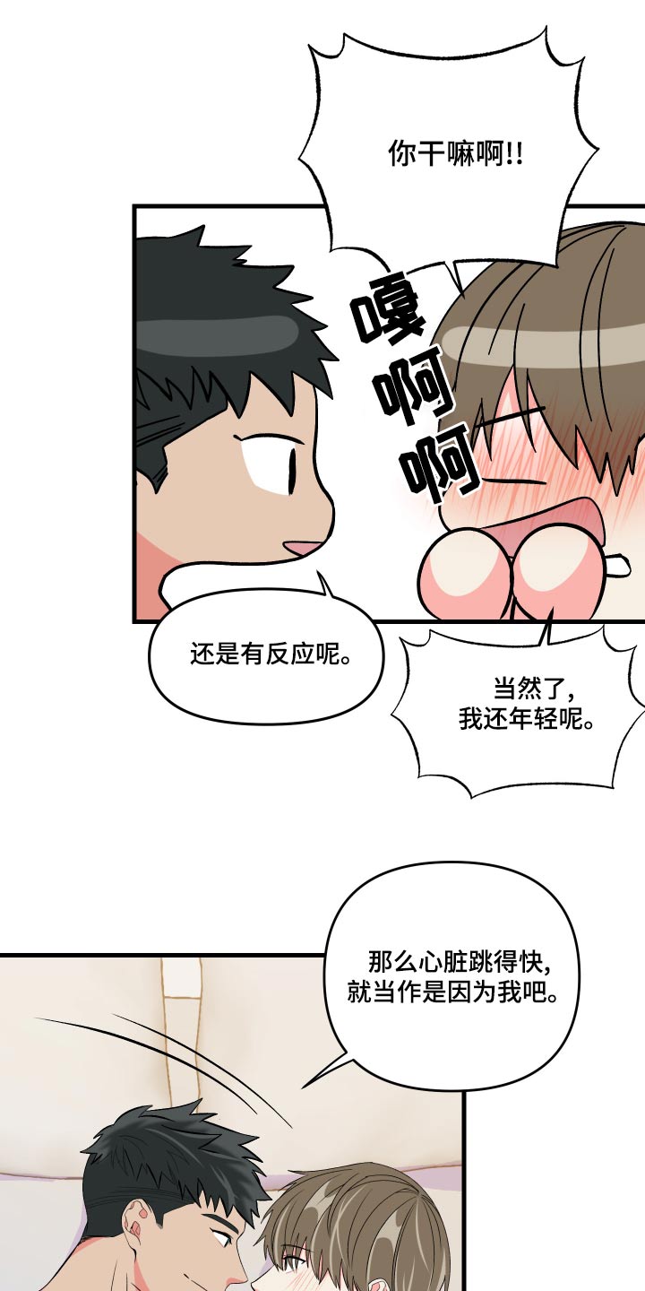 《男友回归》第91章【第二季】有你 第17页