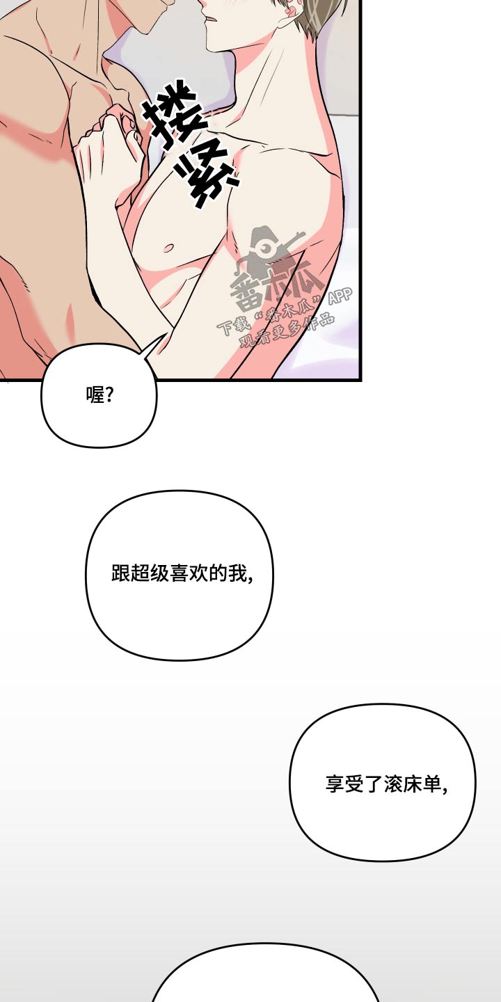 《男友回归》第91章【第二季】有你 第18页
