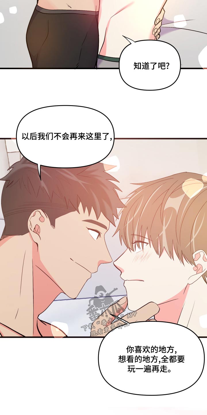 《男友回归》第91章【第二季】有你 第20页