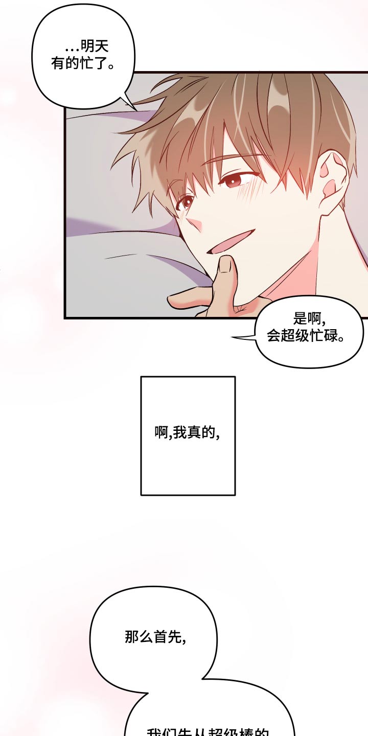 《男友回归》第91章【第二季】有你 第21页