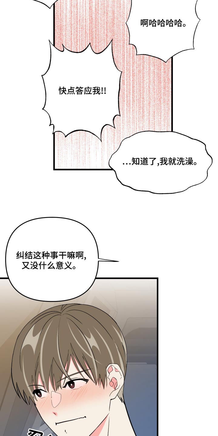 《男友回归》第91章【第二季】有你 第2页