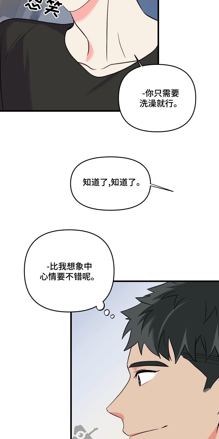 《男友回归》第91章【第二季】有你 第3页