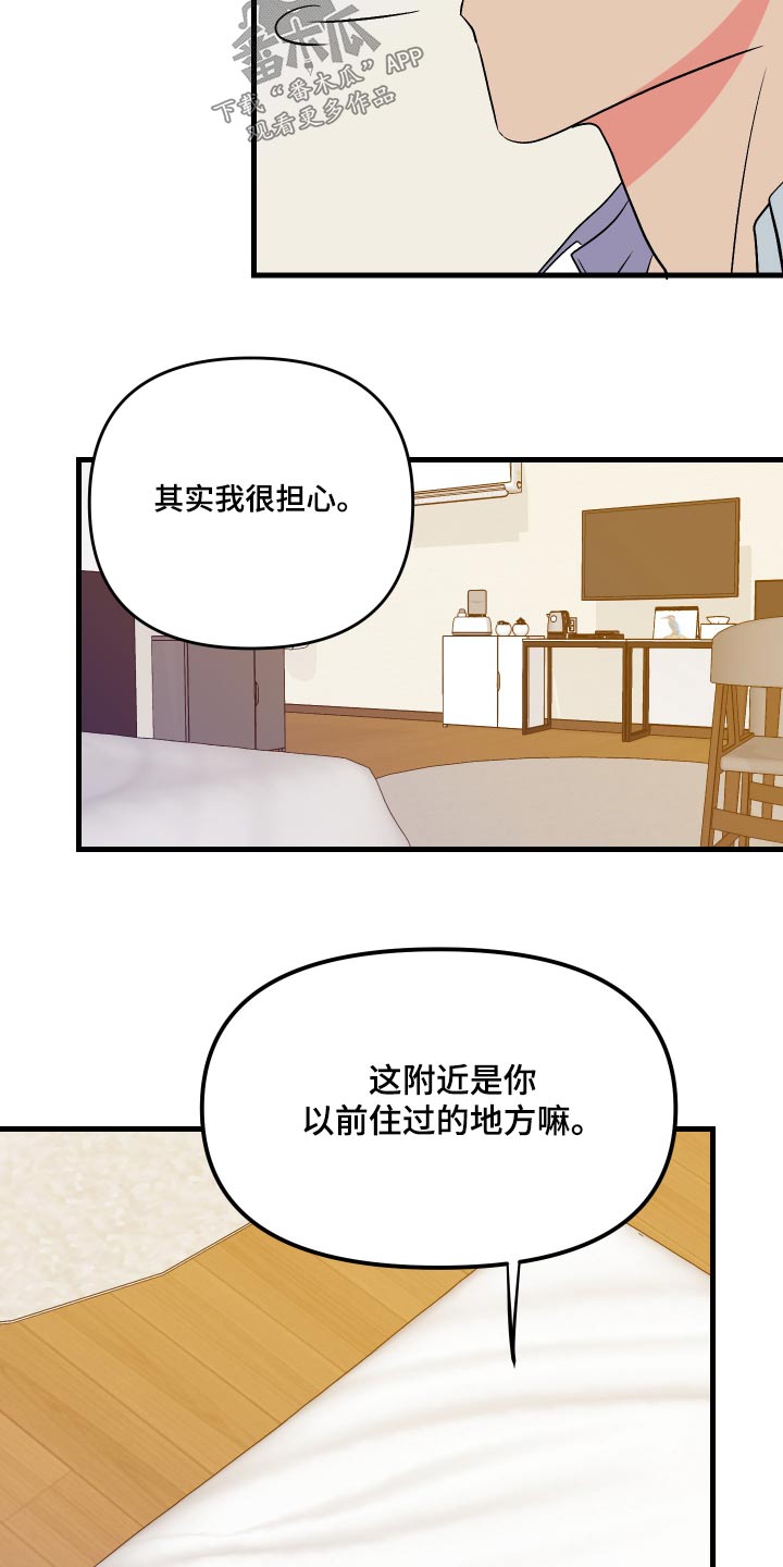 《男友回归》第91章【第二季】有你 第4页