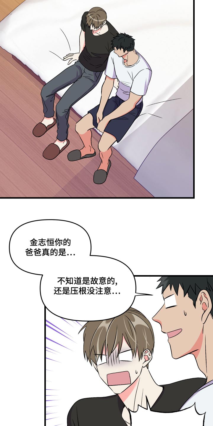 《男友回归》第91章【第二季】有你 第5页
