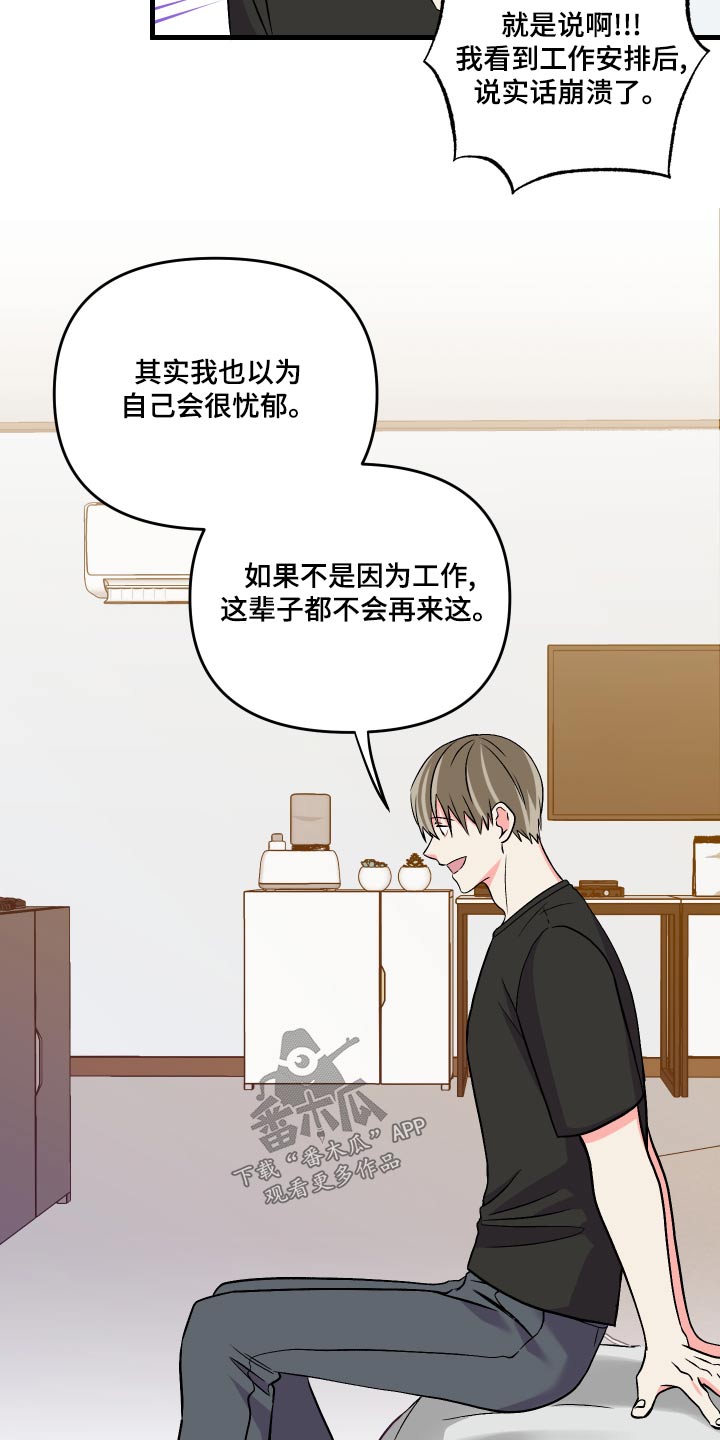 《男友回归》第91章【第二季】有你 第6页