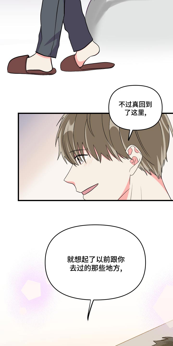 《男友回归》第91章【第二季】有你 第7页