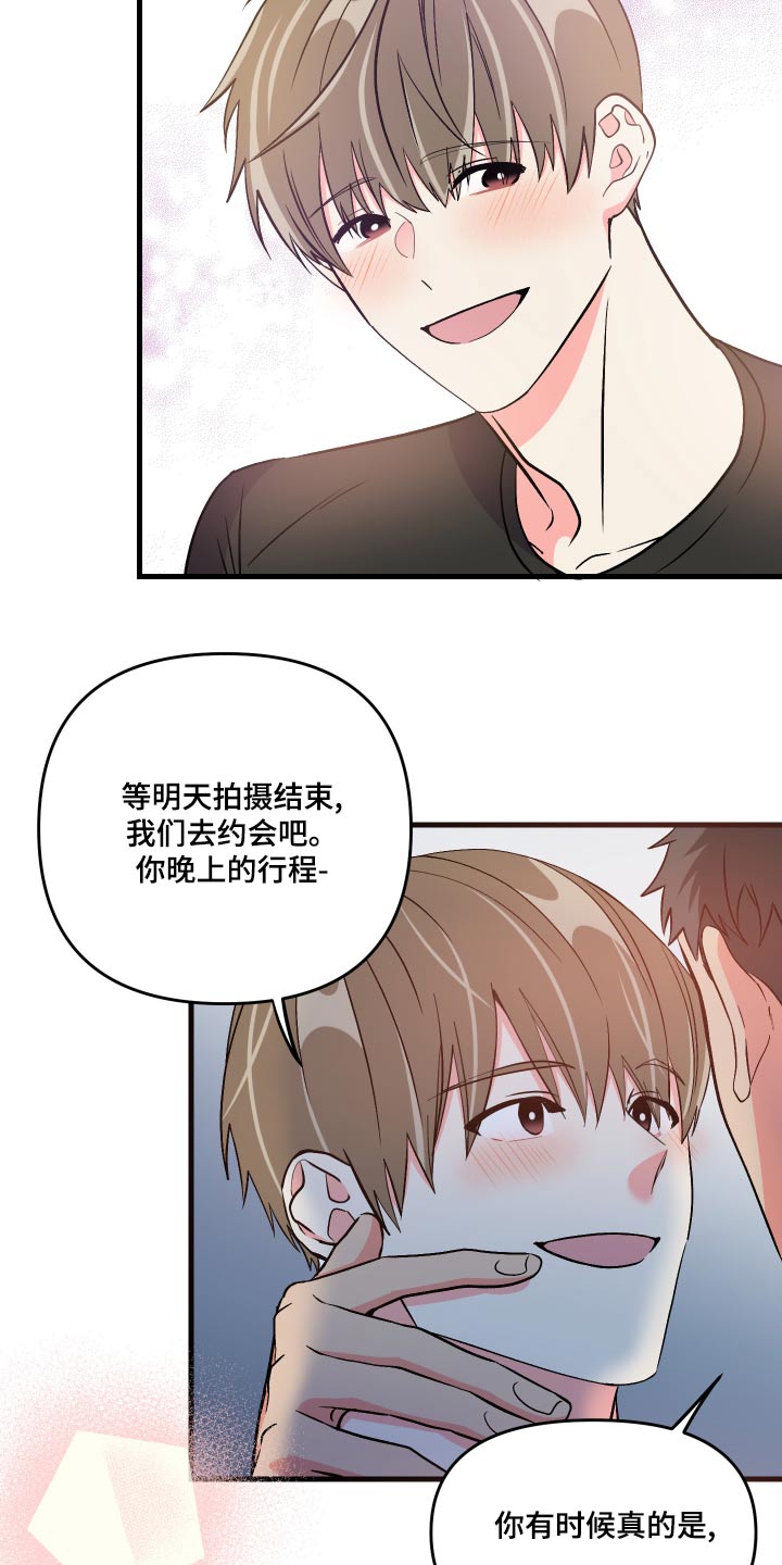 《男友回归》第91章【第二季】有你 第9页