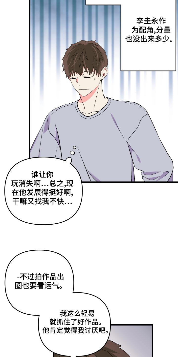 《男友回归》第93章【第二季】心思 第12页